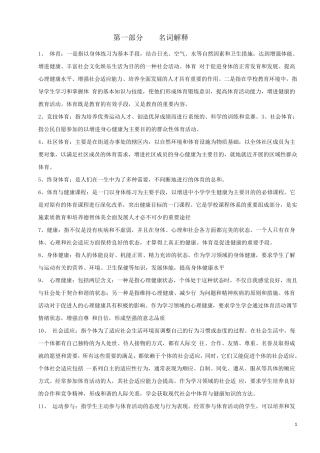 体育专业知识之名词解释