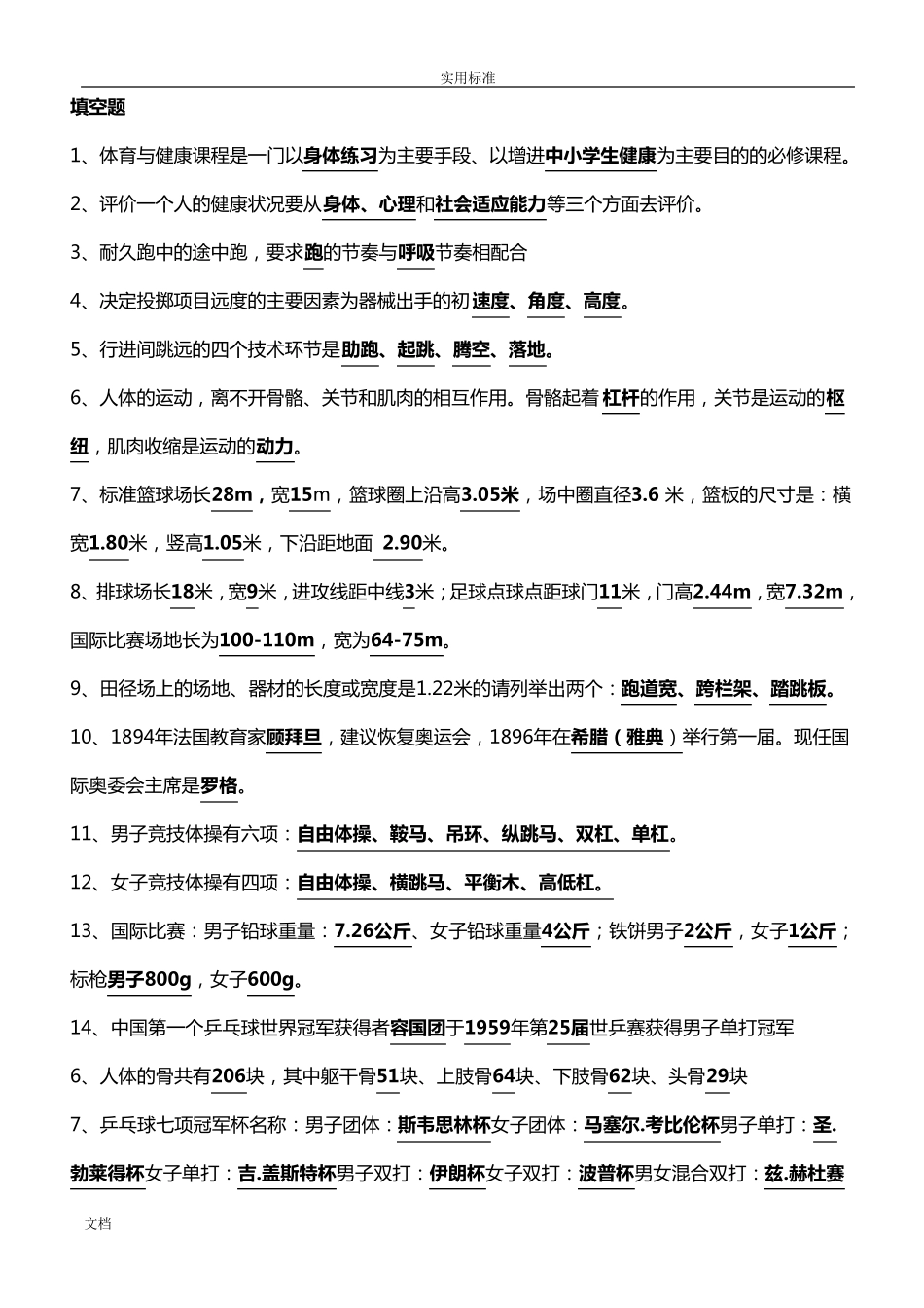 体育专业知识_第1页