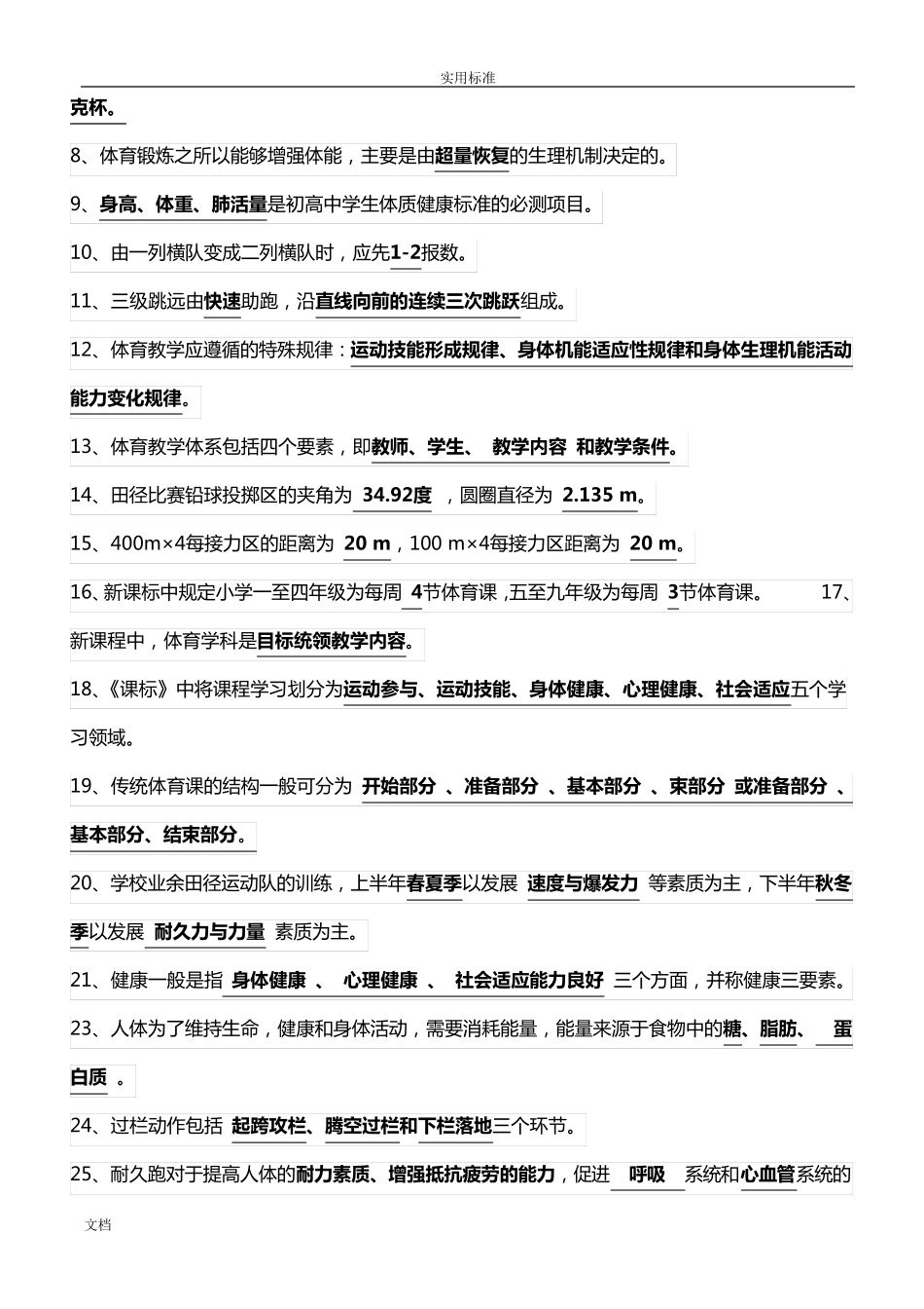 体育专业知识_第2页