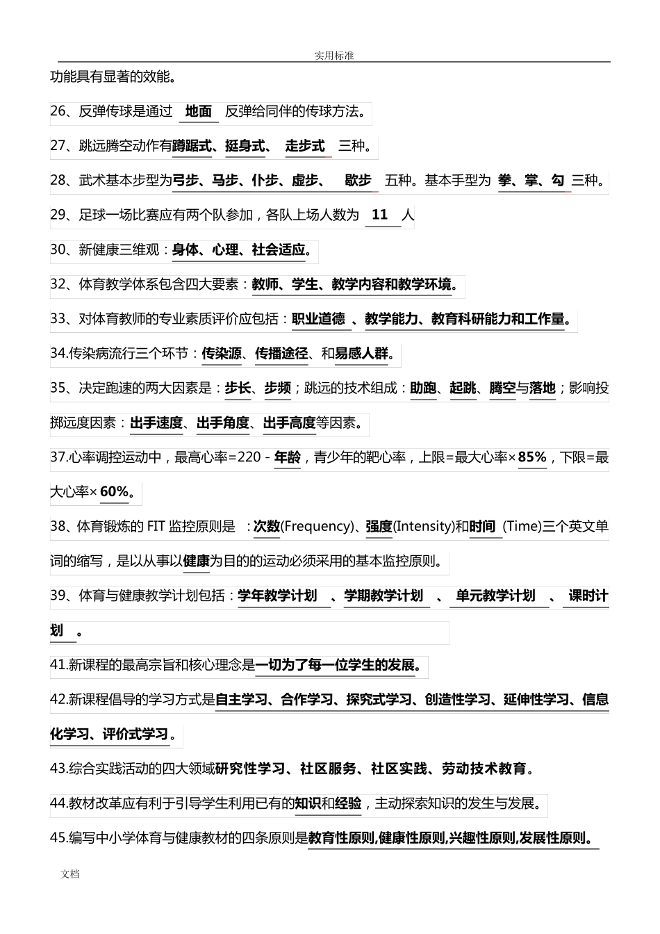 体育专业知识_第3页