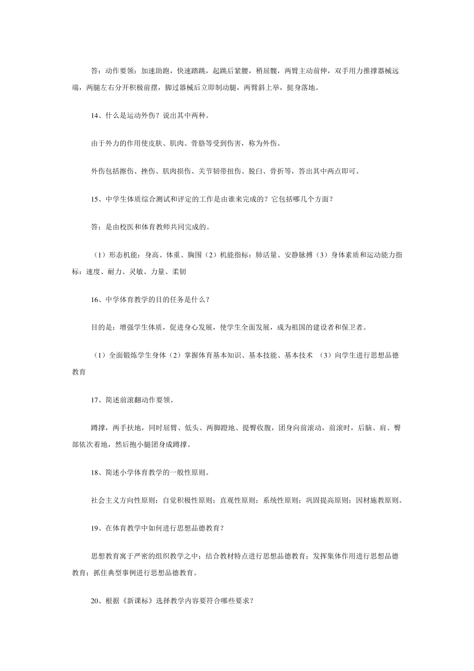 体育专业知识简答题_第3页