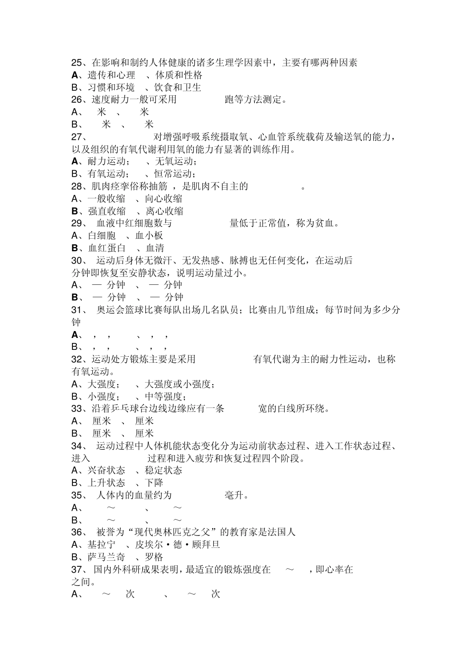 体育专业知识选择题153题_第3页