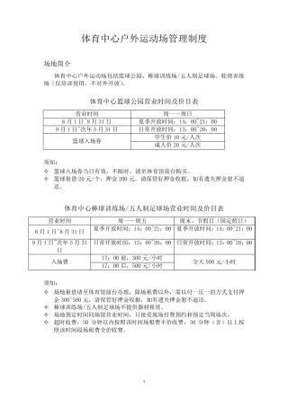 体育中心户外运动场管理制度