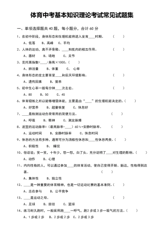 体育中考基本知识理论考试常见试题集