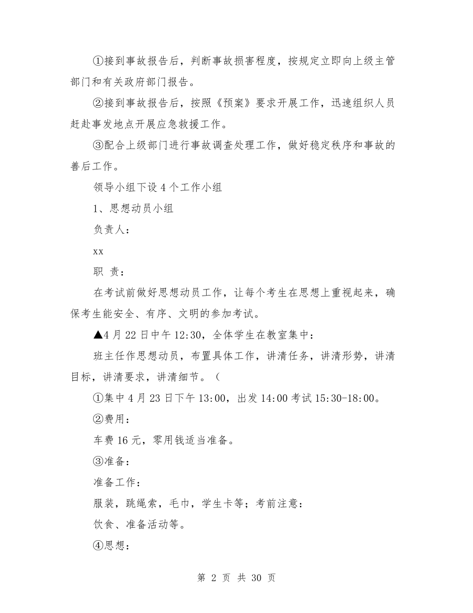 体育中考安全应急预案_第2页