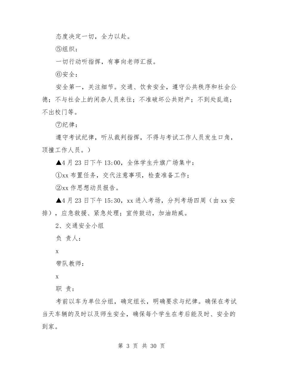 体育中考安全应急预案_第3页