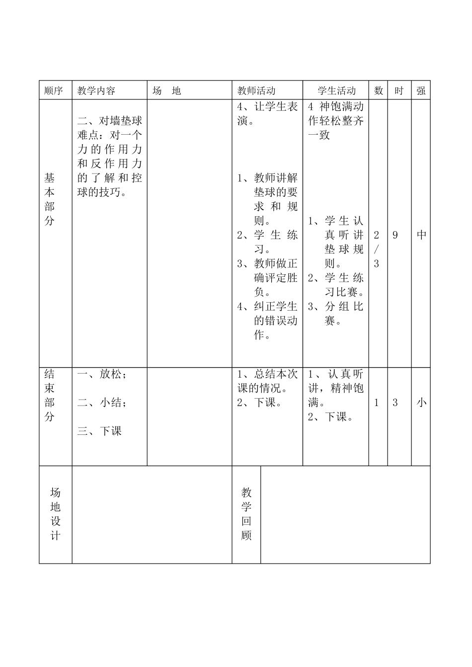 体育乒乓球教学教案_第2页