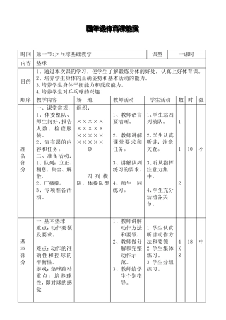 体育乒乓球教学教案