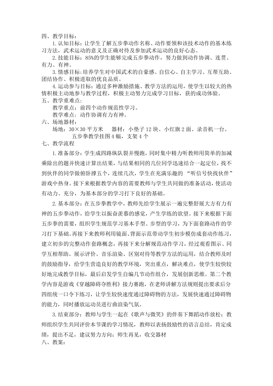 体育五步拳教学设计_第2页
