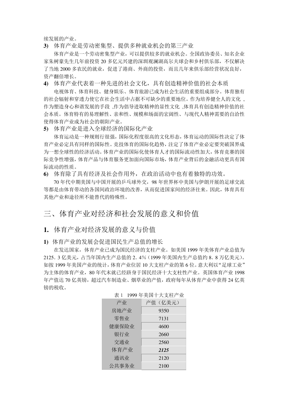 体育产业分析报告_第2页