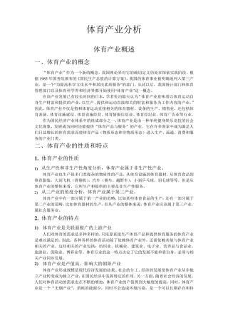 体育产业分析报告
