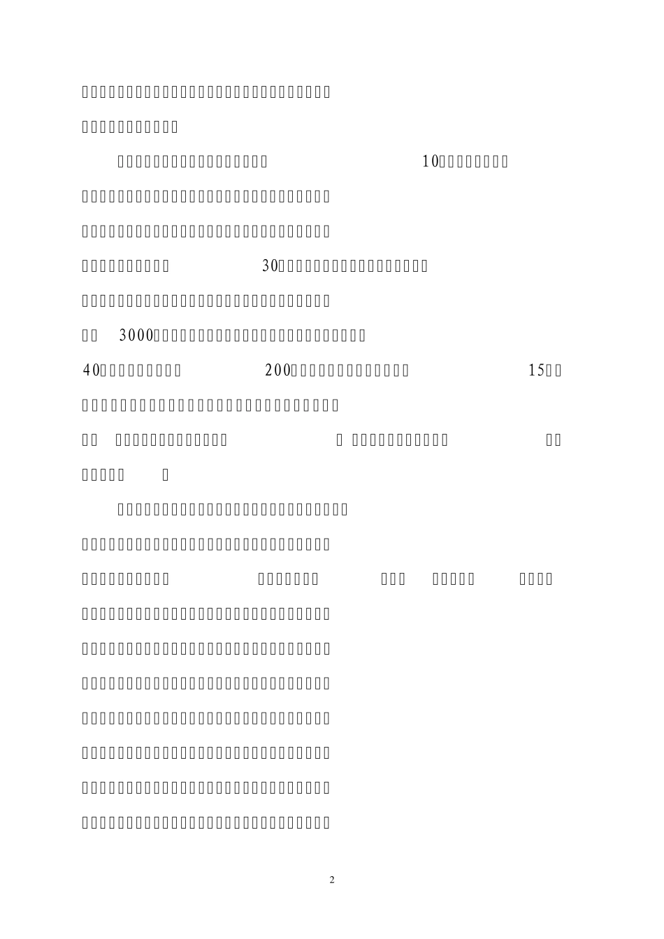 体育产业展工作总结_第2页