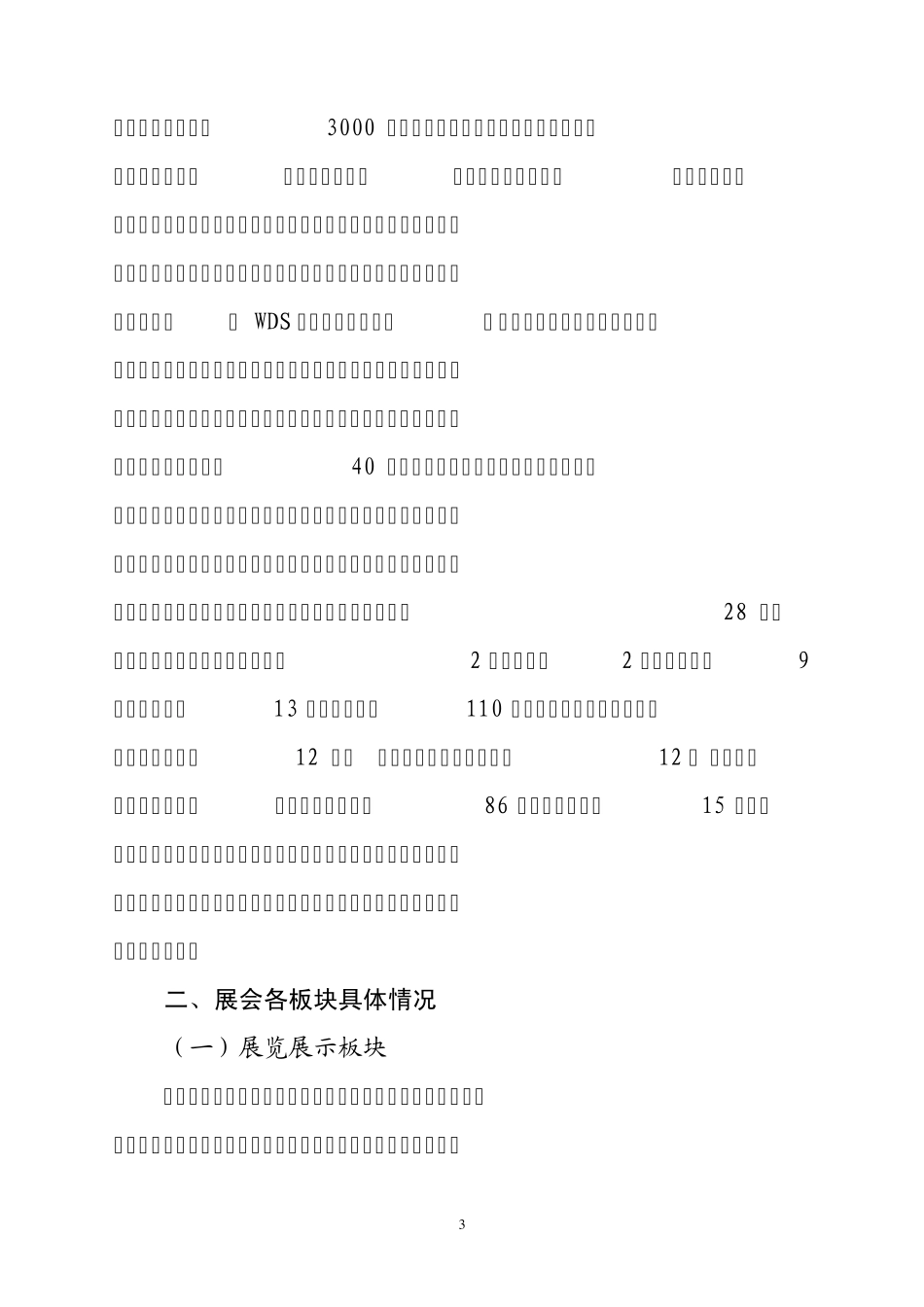 体育产业展工作总结_第3页