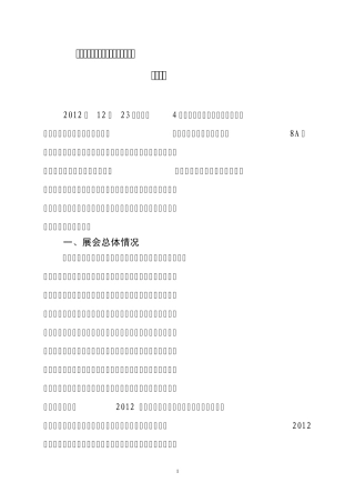 体育产业展工作总结
