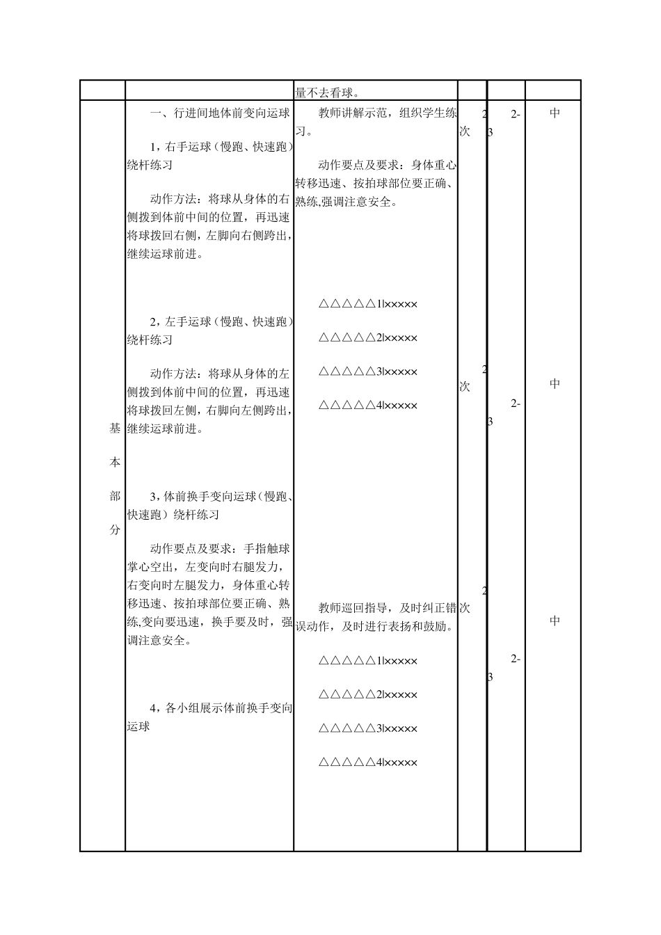 体育优质课教案_第3页
