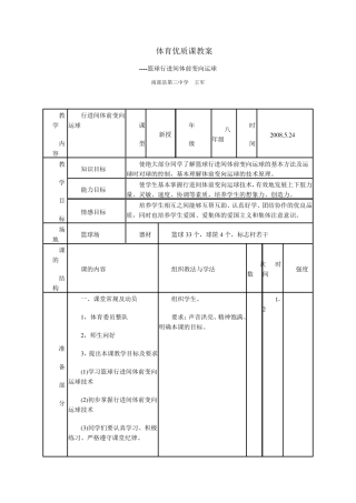 体育优质课教案