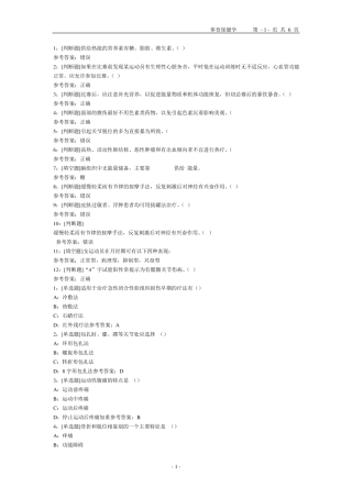 体育保健学作业及答案