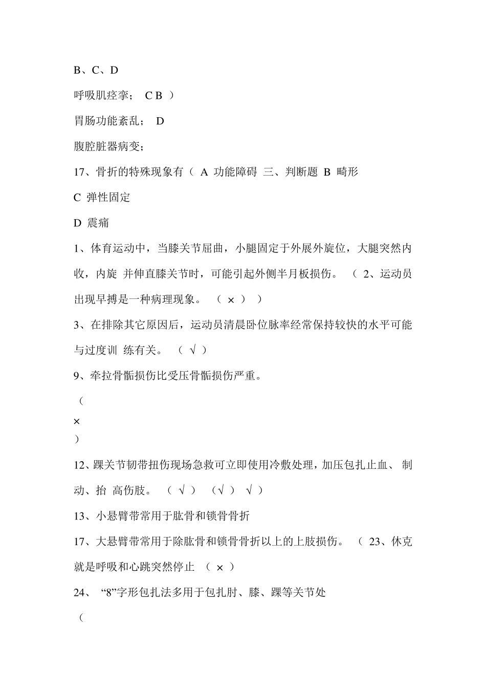 体育保健学2_第2页