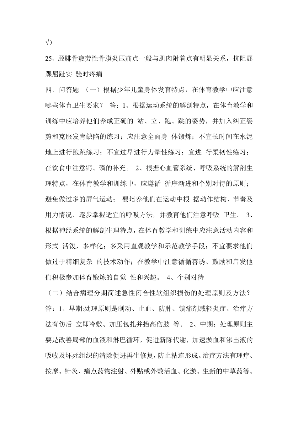 体育保健学2_第3页