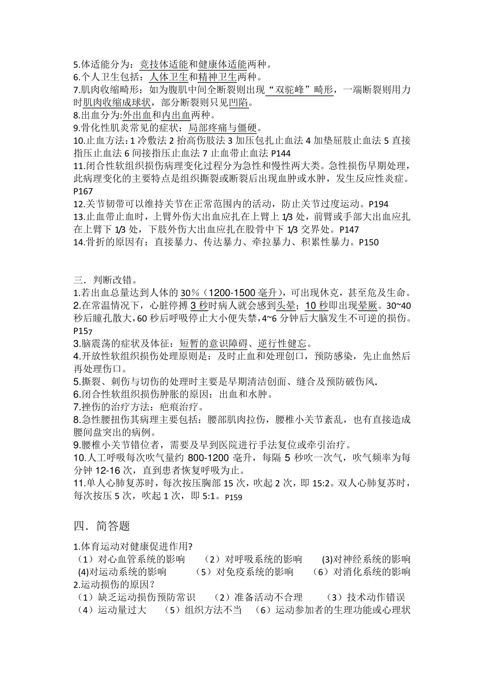 体育保健学复习资料(整合版)_第2页