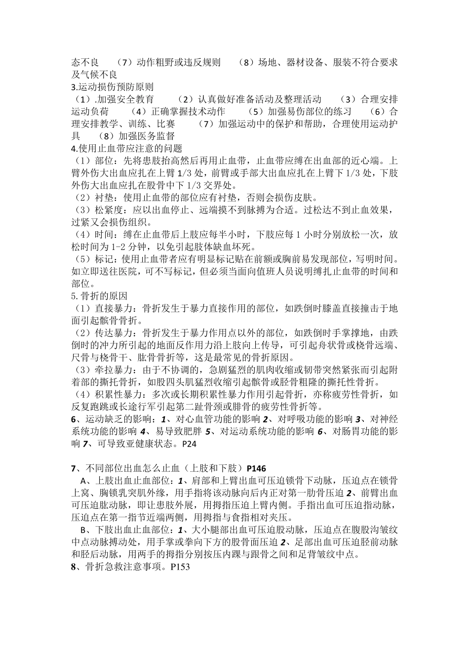 体育保健学复习资料(整合版)_第3页