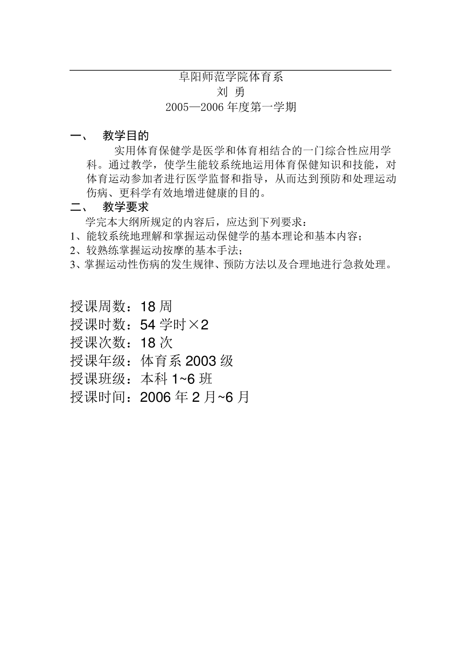 体育保健学教案1_第2页