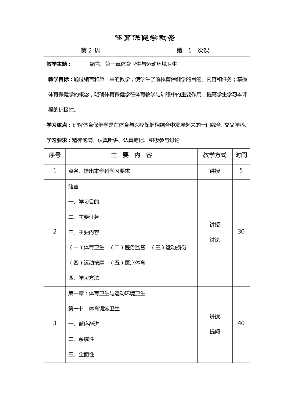 体育保健学教案1_第3页