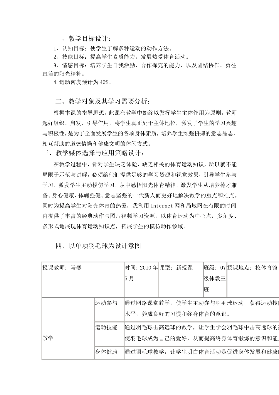 体育信息技术化的教学设计方案._第2页