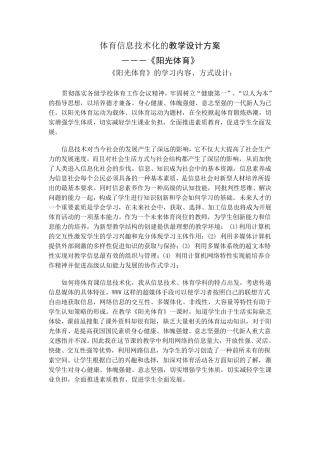 体育信息技术化的教学设计方案.