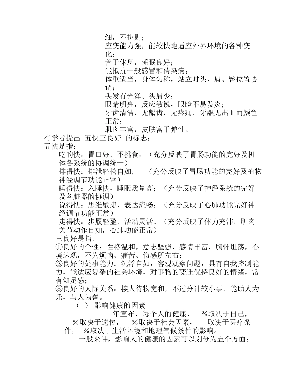 体育健康与教育课课件——运动与健康_第2页