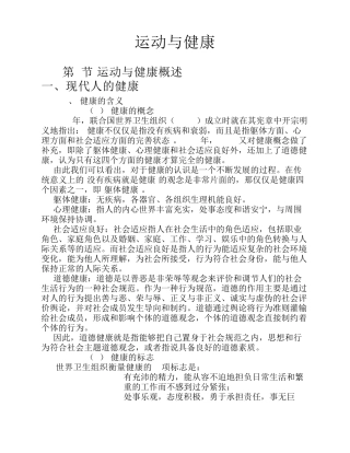 体育健康与教育课课件——运动与健康