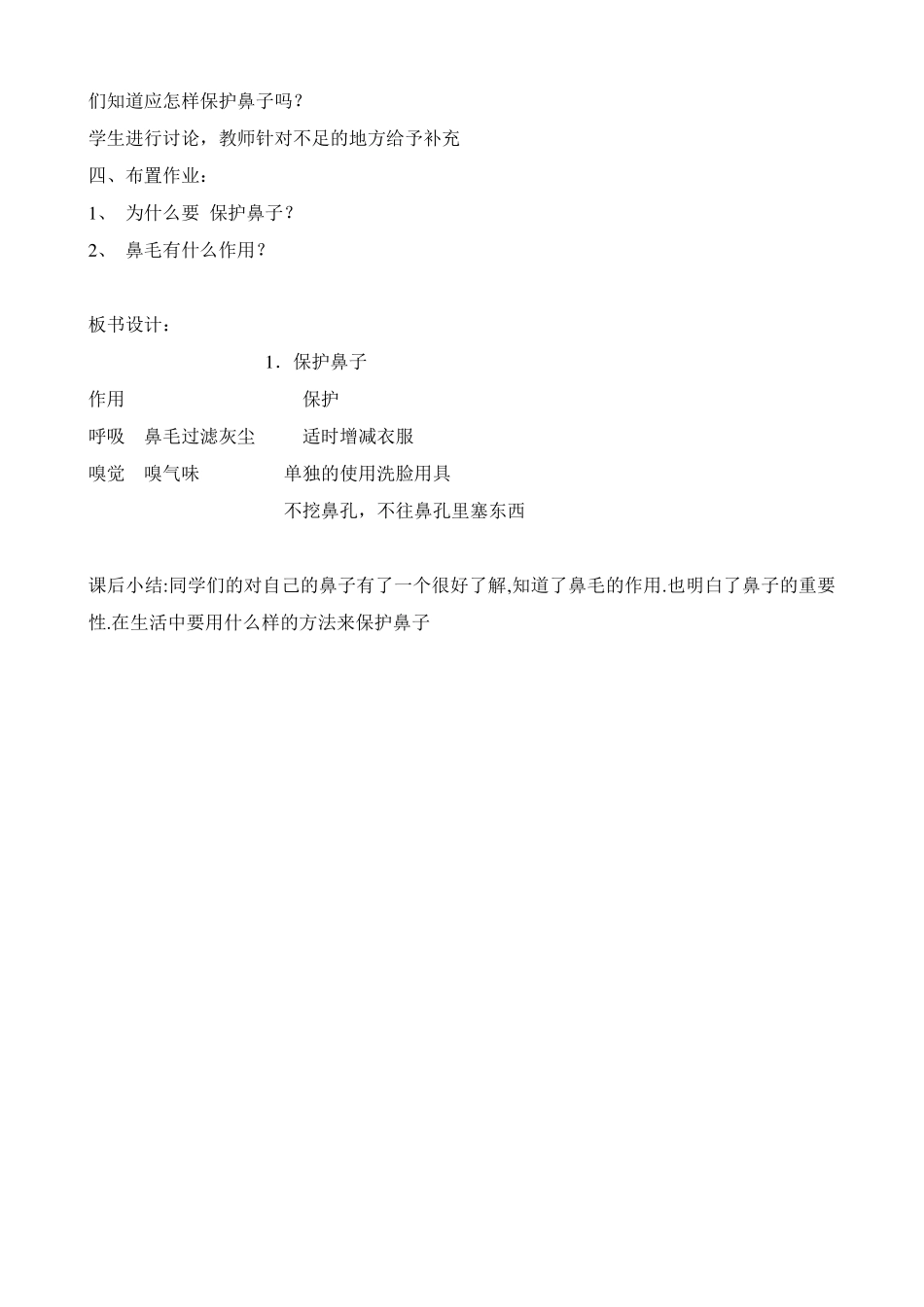 体育健康教案_第2页