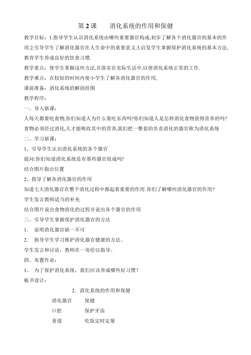 体育健康教案_第3页