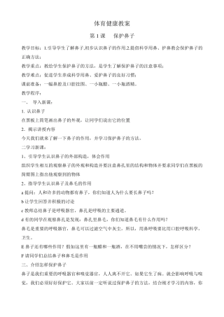 体育健康教案