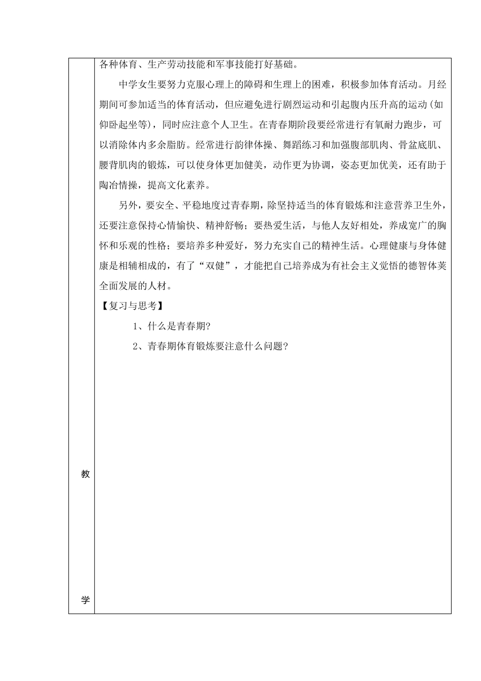 体育健康教育理论课教案_第3页