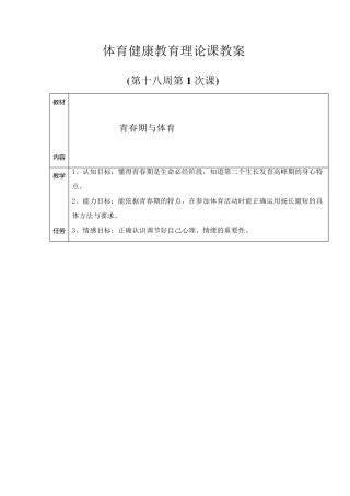 体育健康教育理论课教案