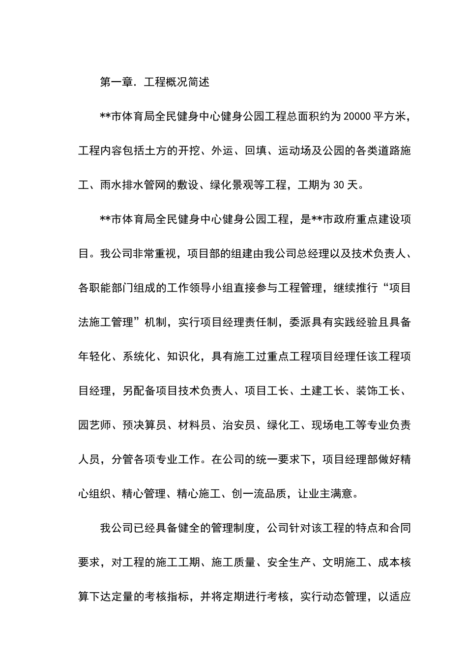 体育健身公园工程施工组织设计方案_第2页