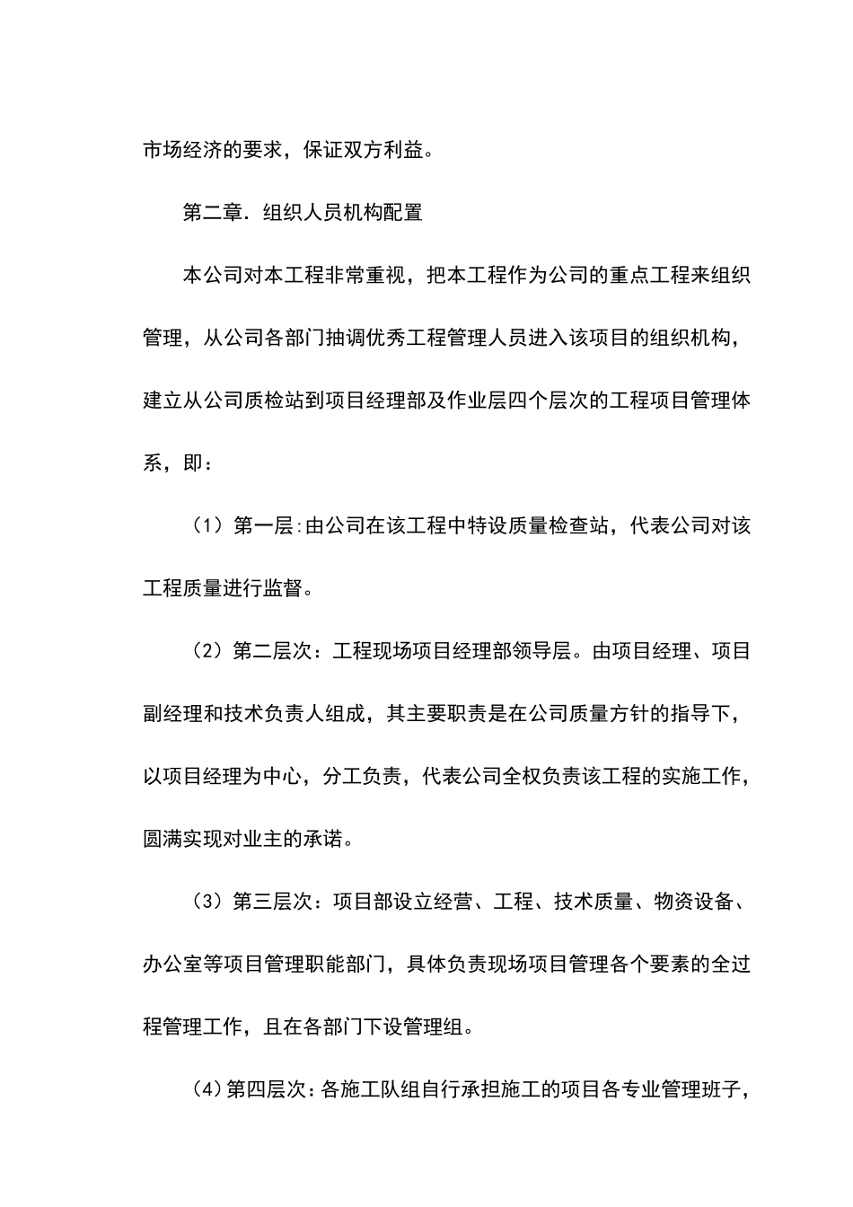 体育健身公园工程施工组织设计方案_第3页