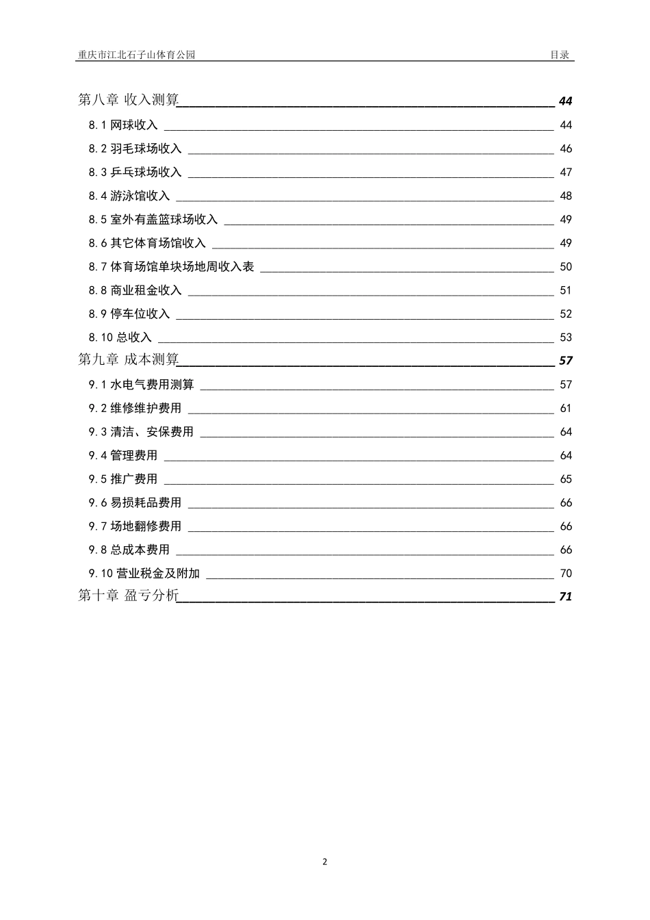 体育公园测算报告_第2页
