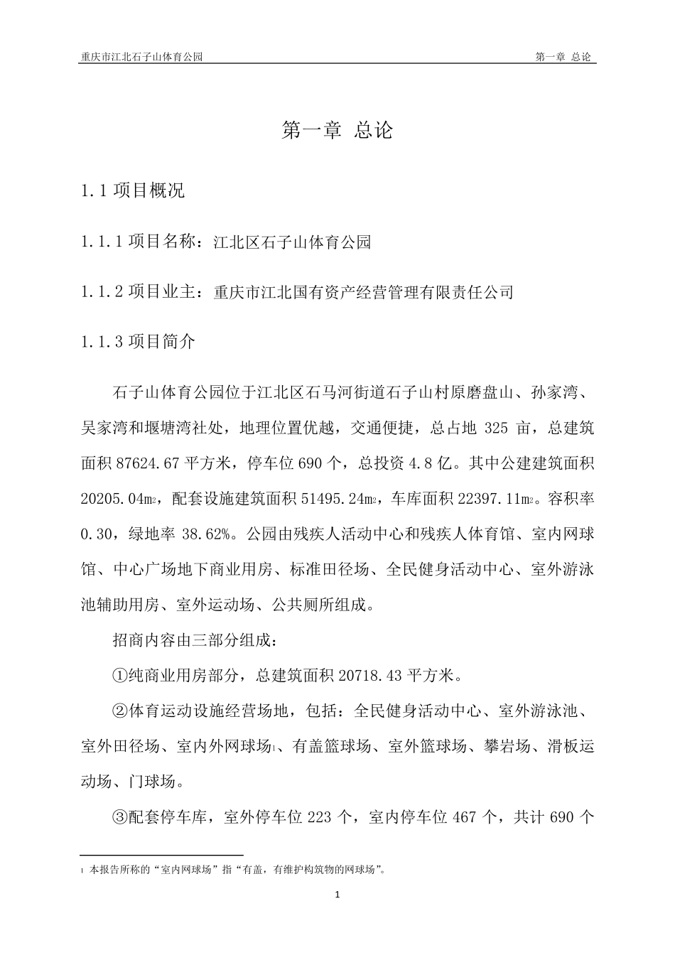 体育公园测算报告_第3页