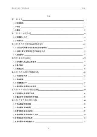 体育公园测算报告