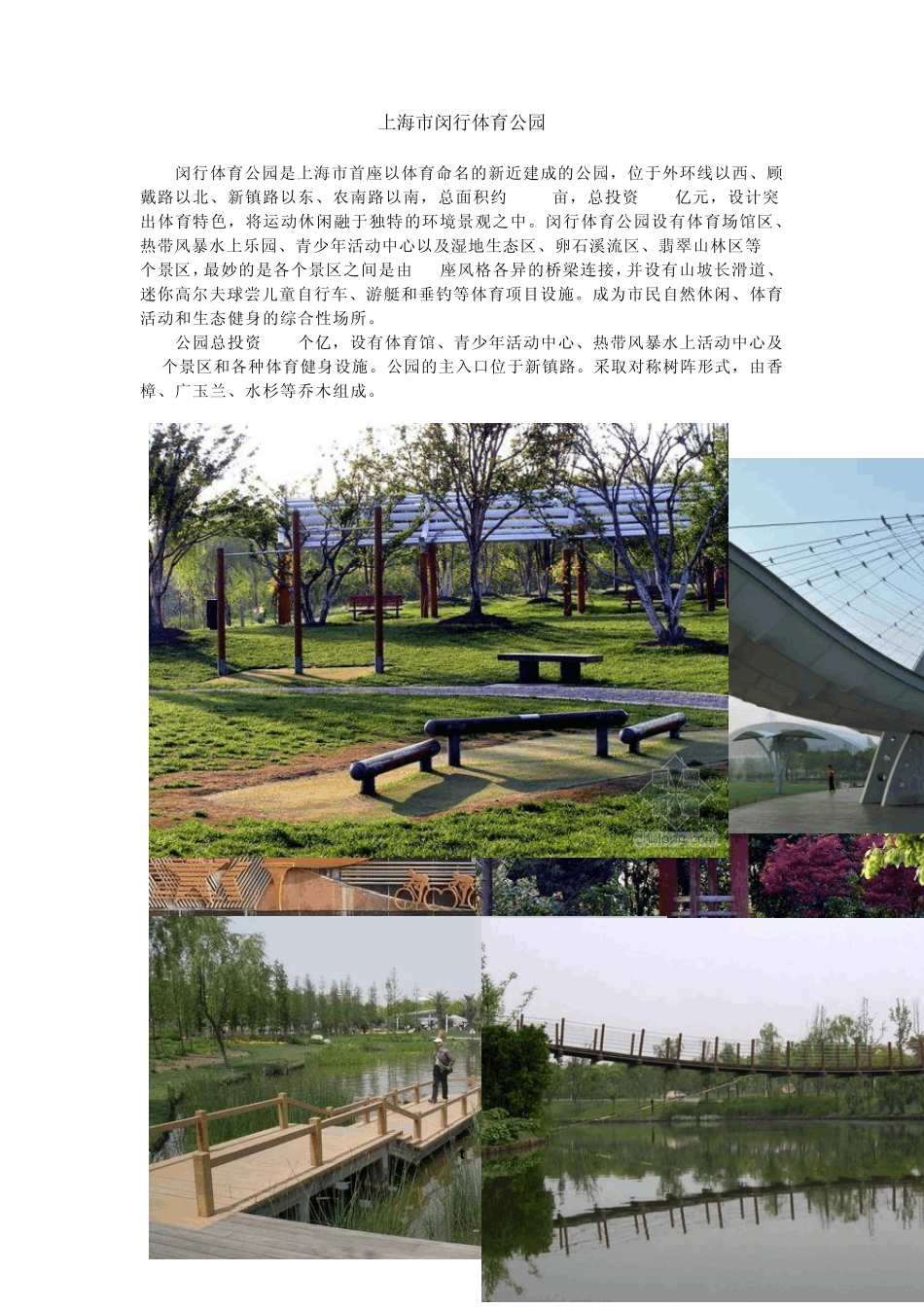体育公园amp;河滨景观案例_第1页