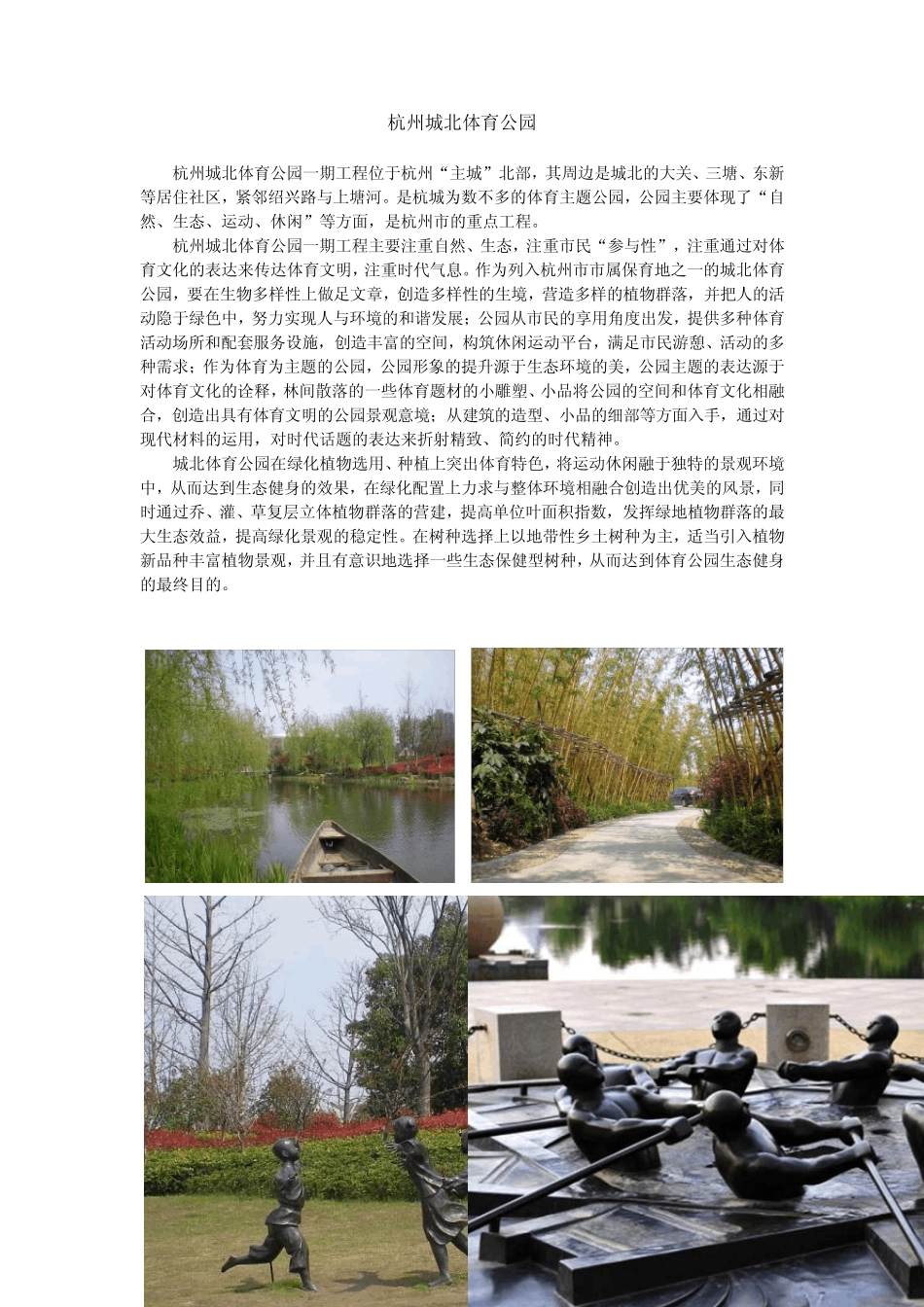 体育公园amp;河滨景观案例_第2页