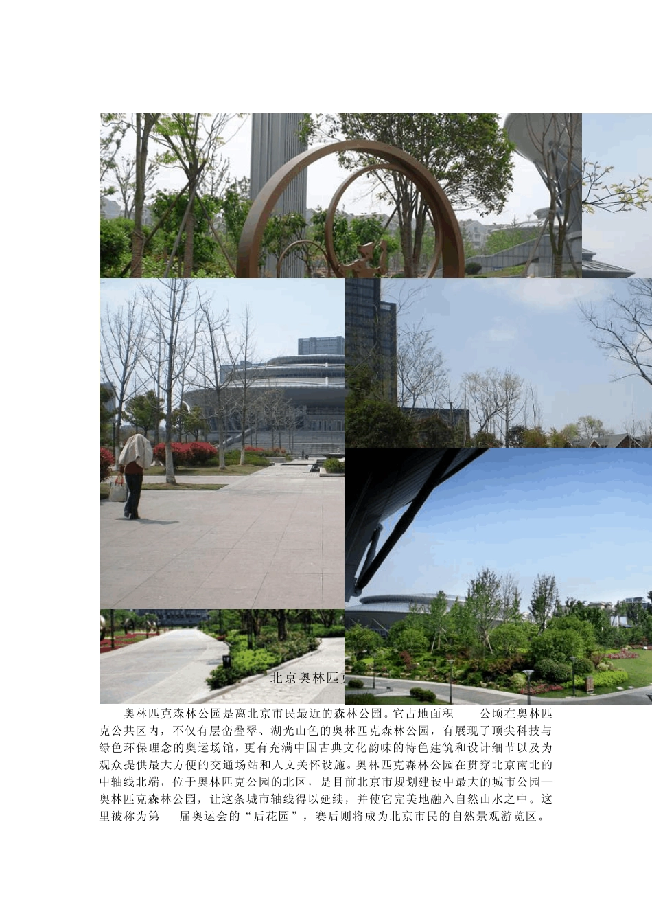 体育公园amp;河滨景观案例_第3页