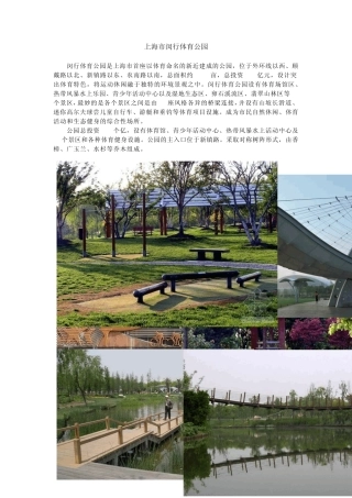 体育公园amp;河滨景观案例