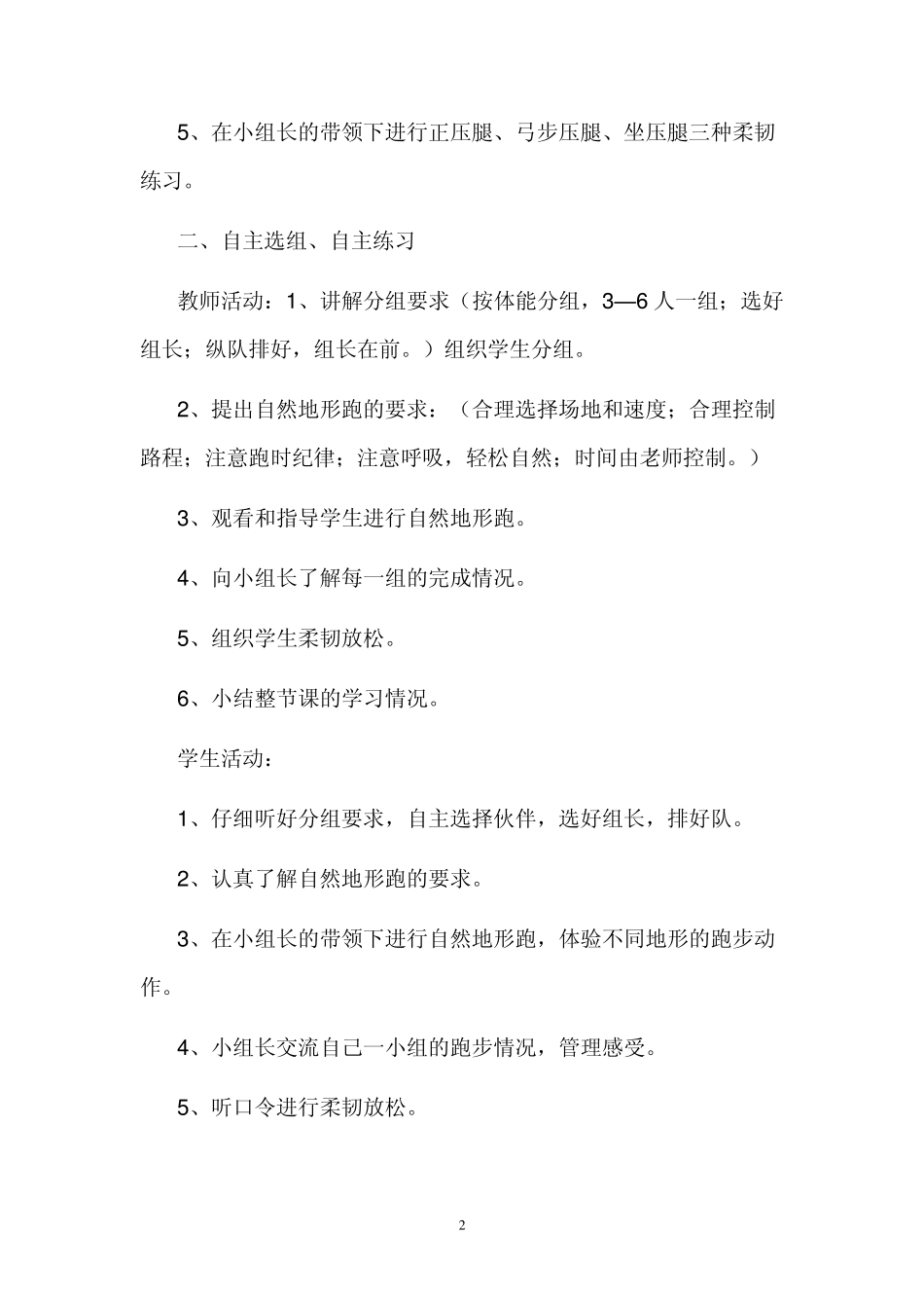 体育兴趣小组活动记录(田径)_第2页