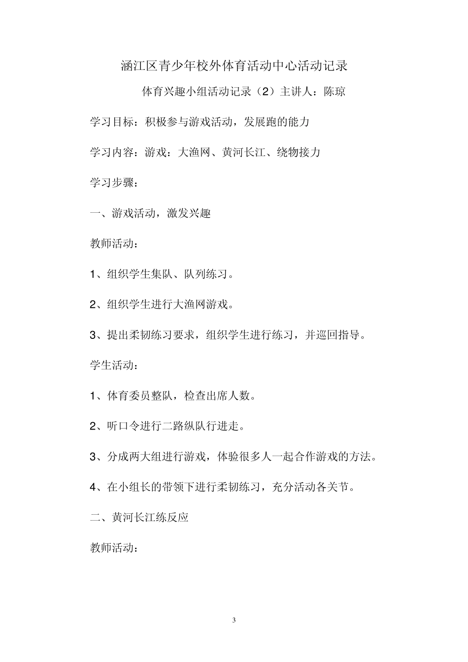 体育兴趣小组活动记录(田径)_第3页