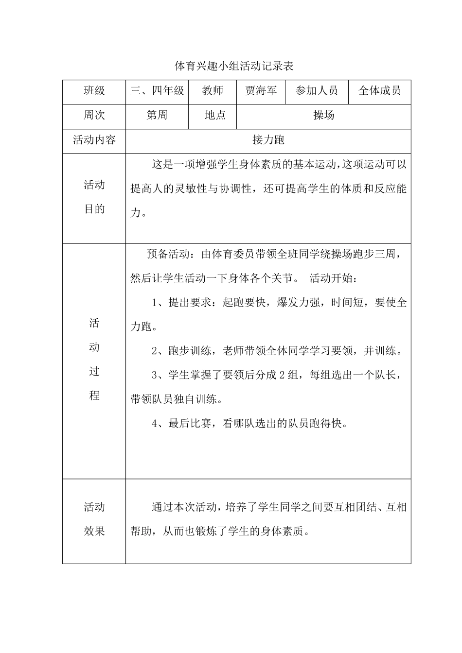 体育兴趣小组活动记录表_第2页