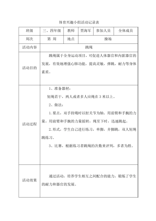 体育兴趣小组活动记录表