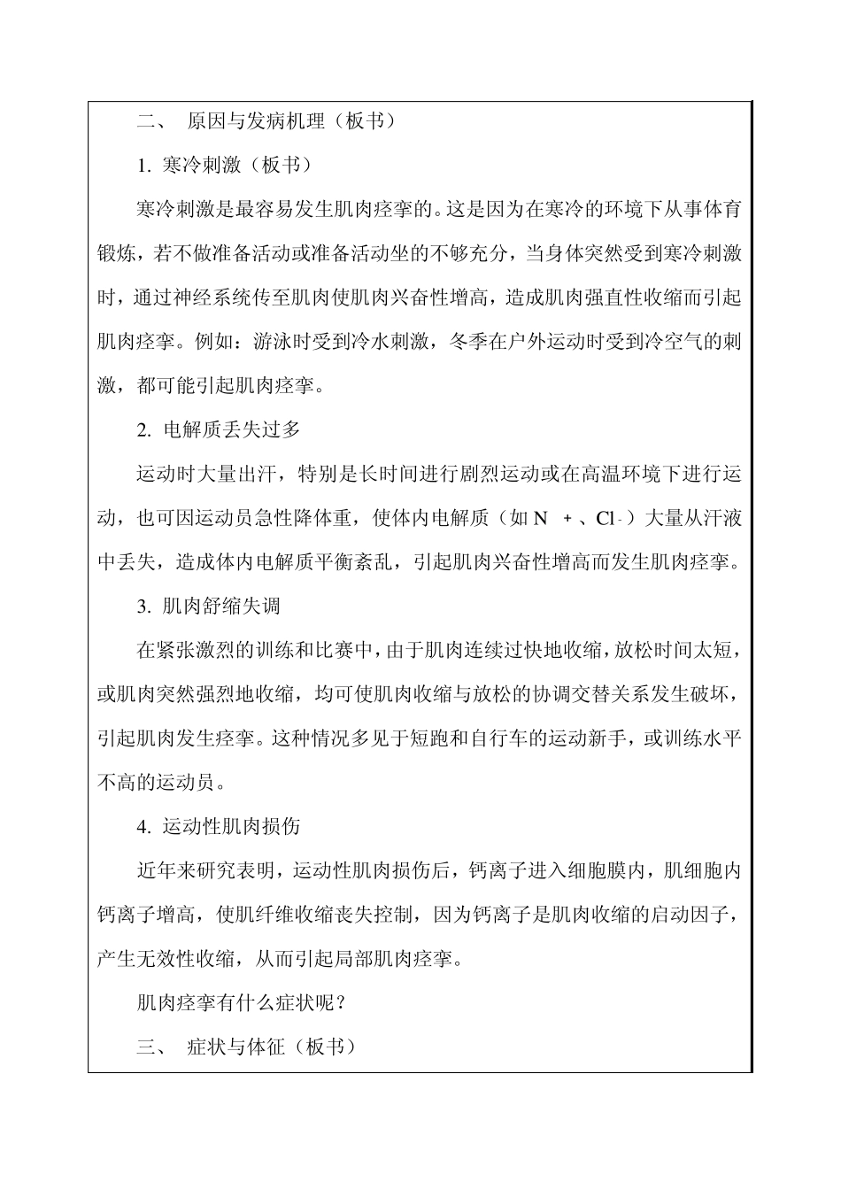 体育内堂课教案：肌肉痉挛_第2页